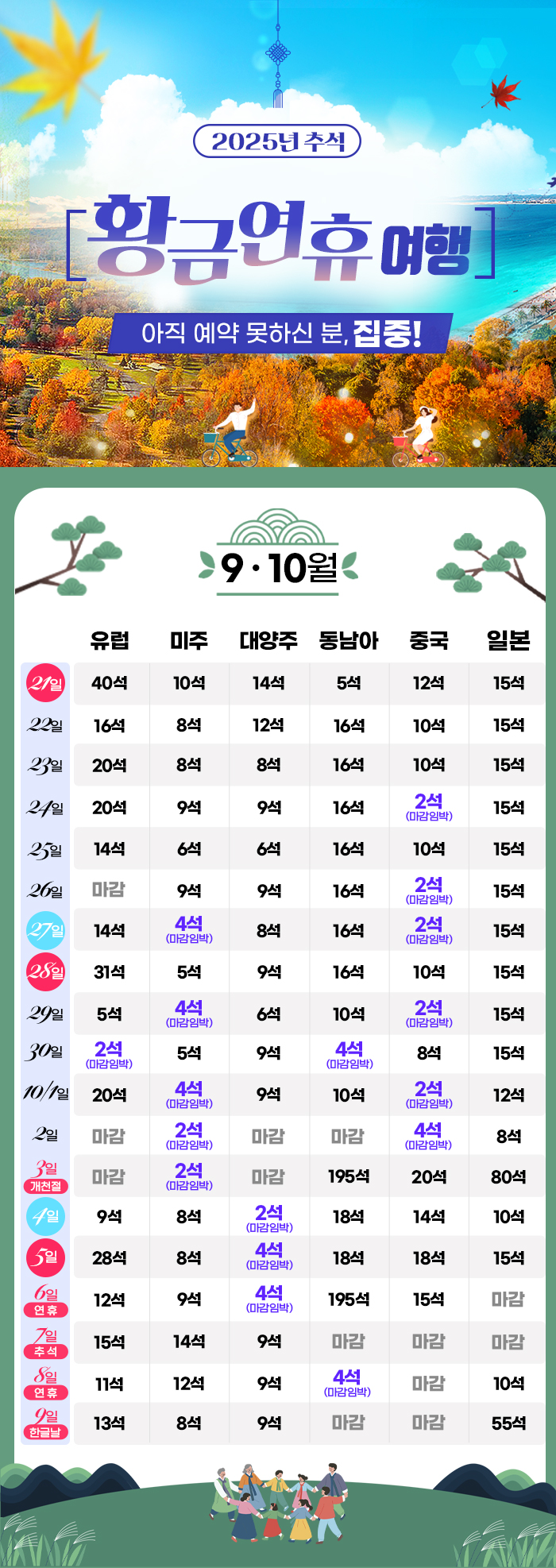 [기획전] 2025년 추석 겨냥 얼리버드 이벤트