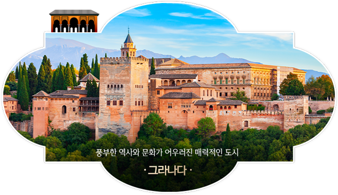 그라나다